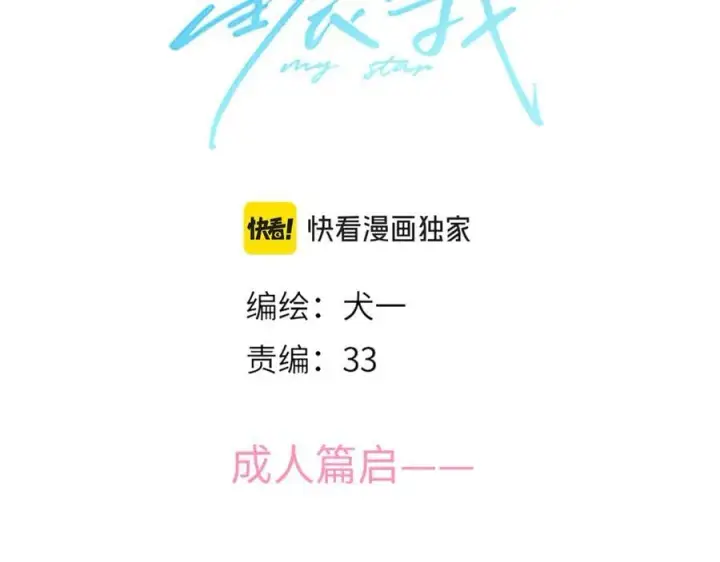 《星辰于我》第三季第1话 主人，奖励我吧图3