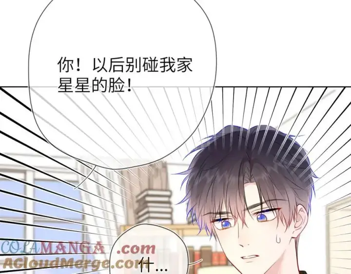 《星辰于我》第三季第1话 主人，奖励我吧图43
