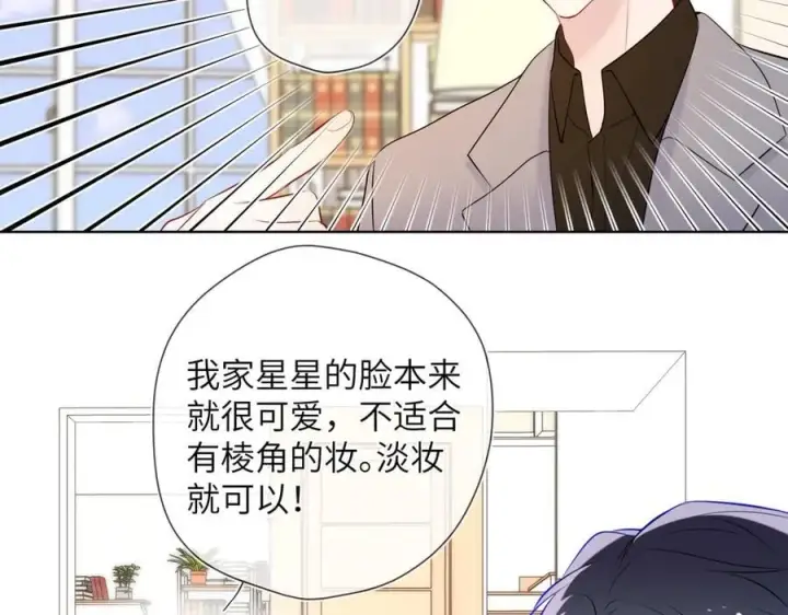 《星辰于我》第三季第1话 主人，奖励我吧图44