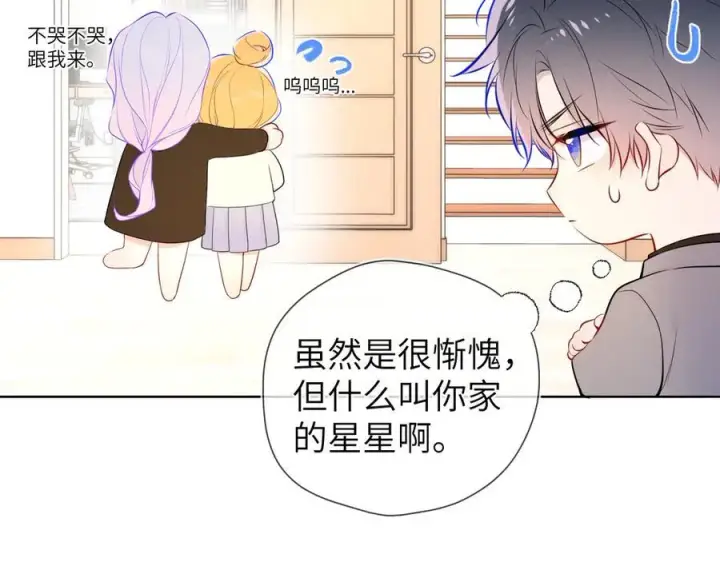 《星辰于我》第三季第1话 主人，奖励我吧图45