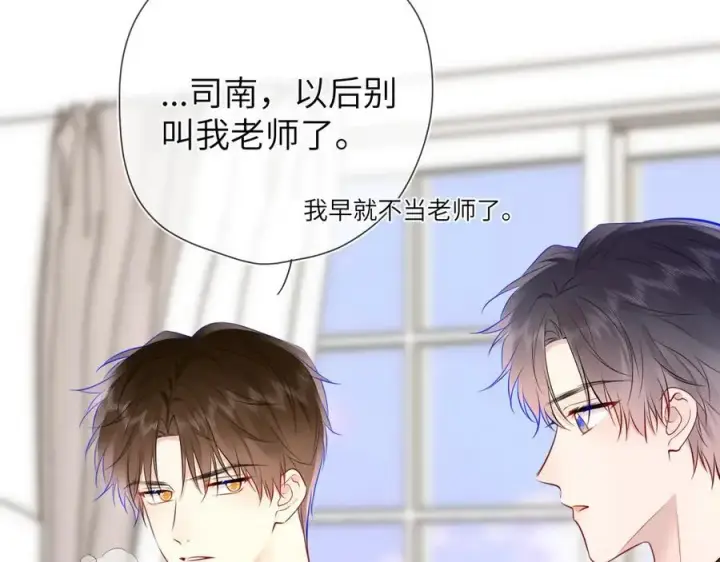 《星辰于我》第三季第1话 主人，奖励我吧图48