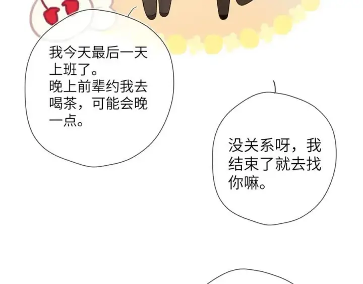 《星辰于我》第三季第1话 主人，奖励我吧图68