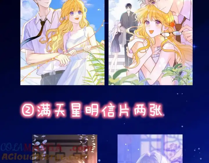《星辰于我》第三季第1话 主人，奖励我吧图79