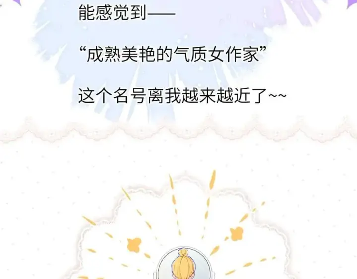 《星辰于我》第三季第1话 主人，奖励我吧图8