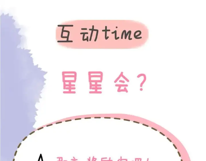 《星辰于我》第三季第1话 主人，奖励我吧图84