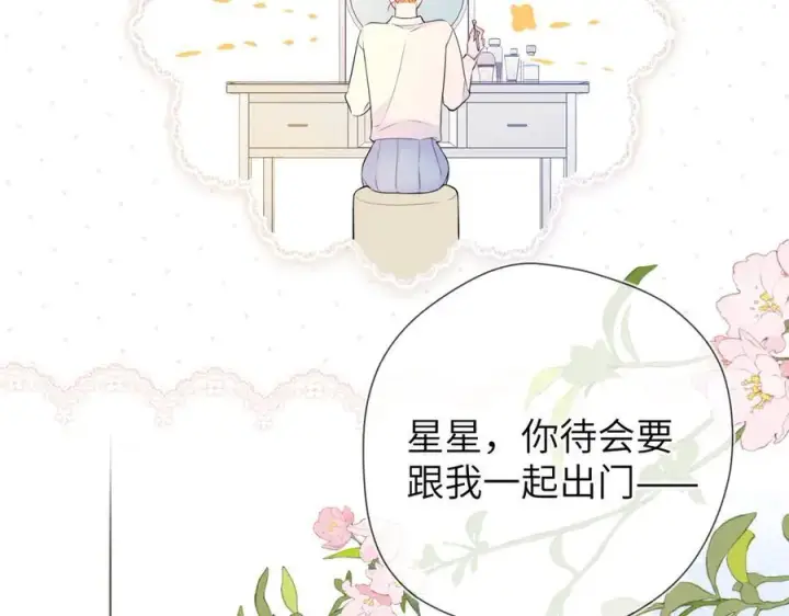 《星辰于我》第三季第1话 主人，奖励我吧图9