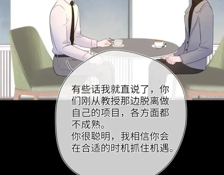 《星辰于我》第三季第2话 我听话图10