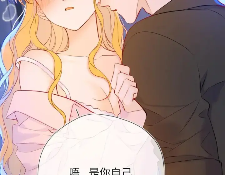 《星辰于我》第三季第2话 我听话图102