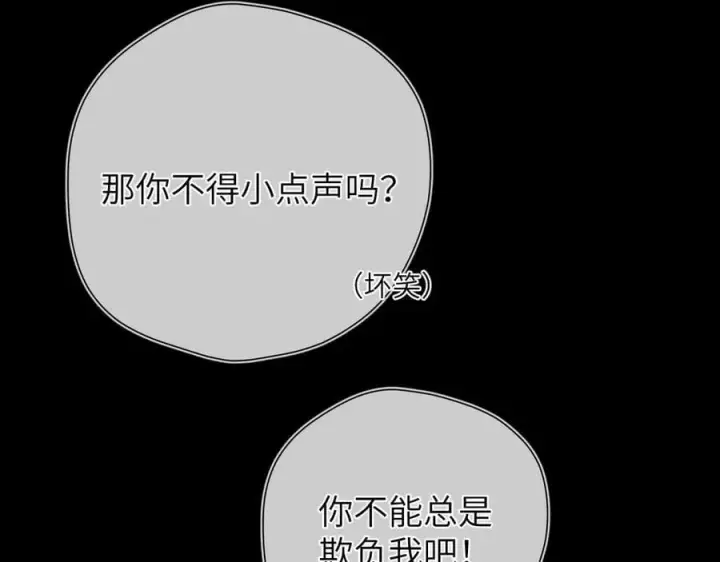 《星辰于我》第三季第2话 我听话图107