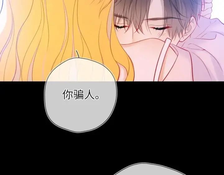 《星辰于我》第三季第2话 我听话图114