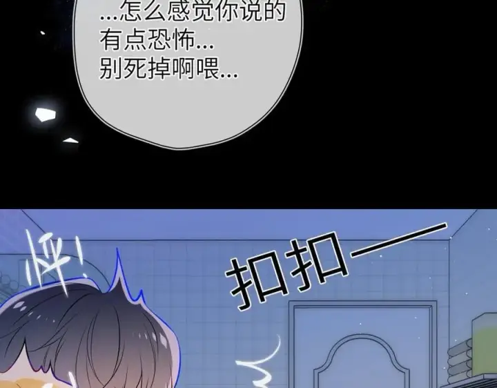 《星辰于我》第三季第2话 我听话图116