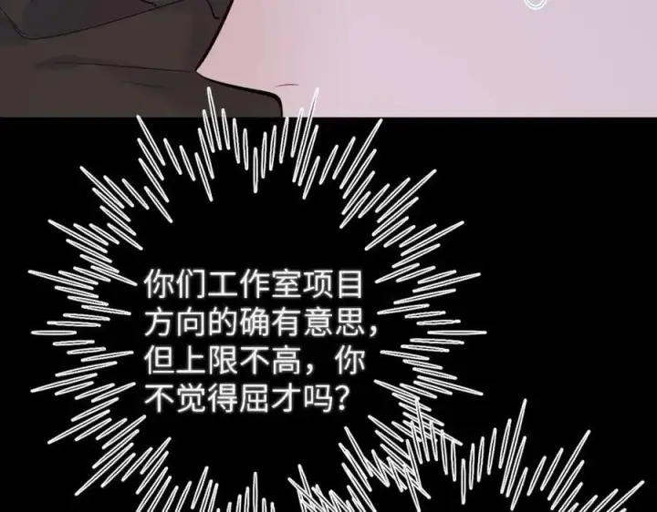 《星辰于我》第三季第2话 我听话图124