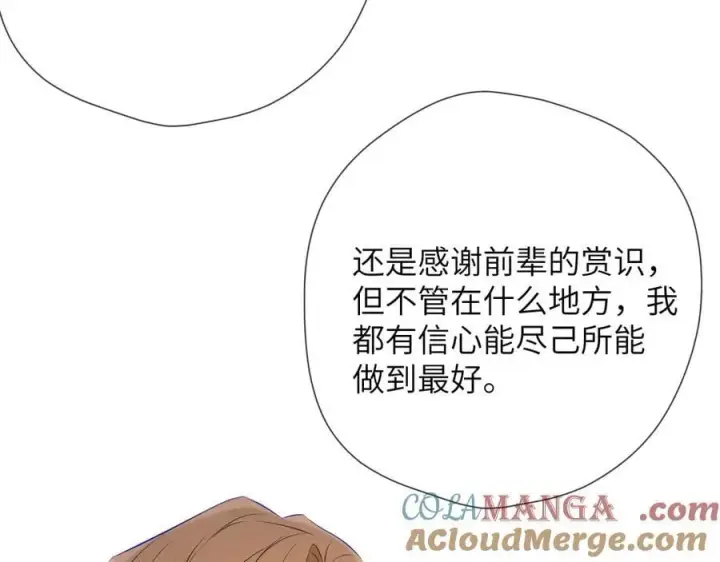 《星辰于我》第三季第2话 我听话图13