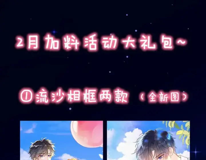 《星辰于我》第三季第2话 我听话图134