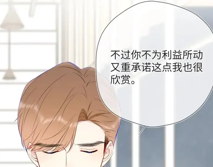 《星辰于我》第三季第2话 我听话图15