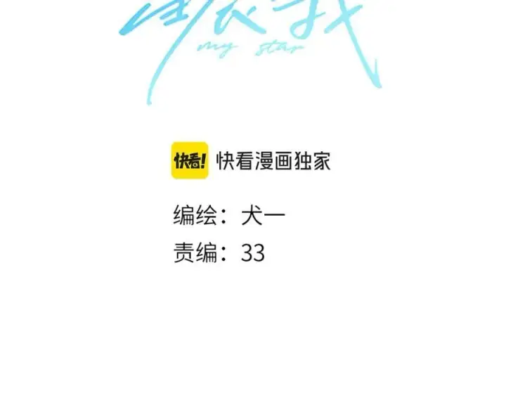 《星辰于我》第三季第2话 我听话图3