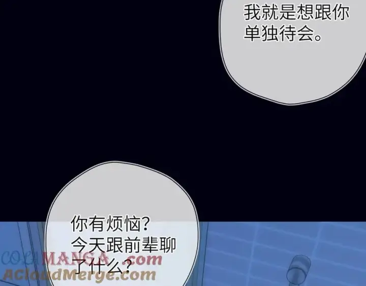 《星辰于我》第三季第2话 我听话图41