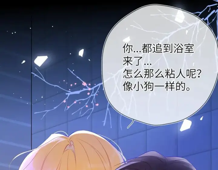 《星辰于我》第三季第2话 我听话图43