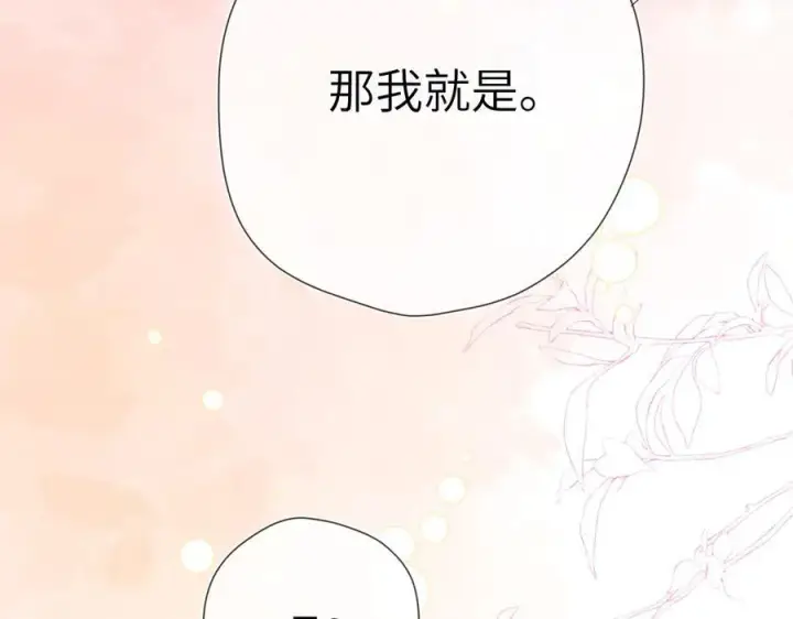 《星辰于我》第三季第2话 我听话图46