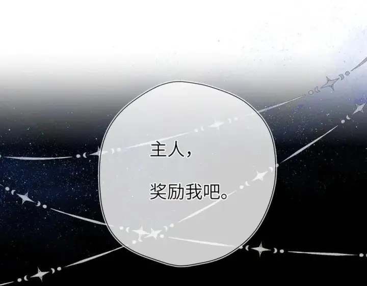 《星辰于我》第三季第2话 我听话图50