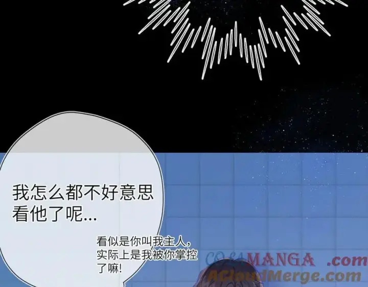 《星辰于我》第三季第2话 我听话图53