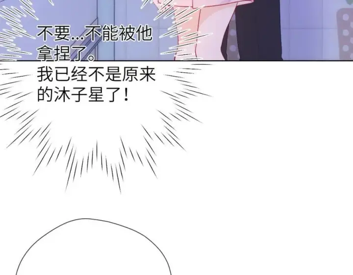 《星辰于我》第三季第2话 我听话图55