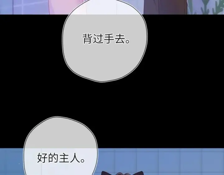 《星辰于我》第三季第2话 我听话图59