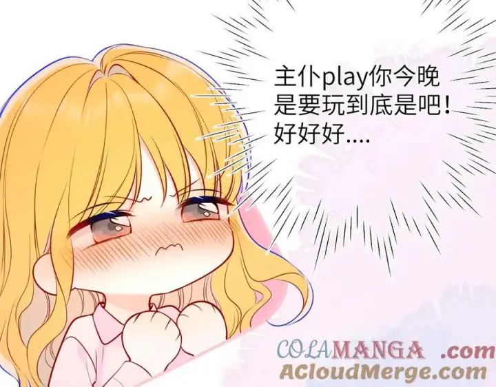 《星辰于我》第三季第2话 我听话图61