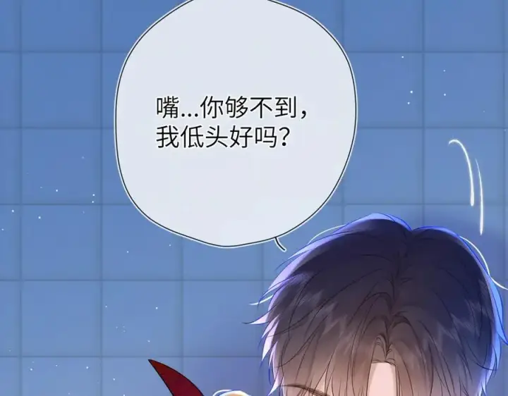 《星辰于我》第三季第2话 我听话图75