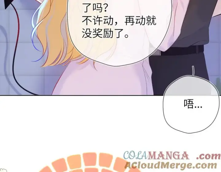 《星辰于我》第三季第2话 我听话图77