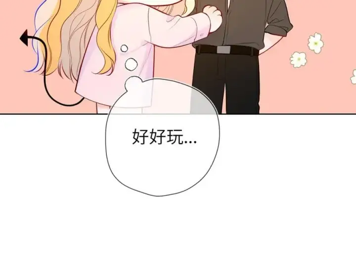 《星辰于我》第三季第2话 我听话图79