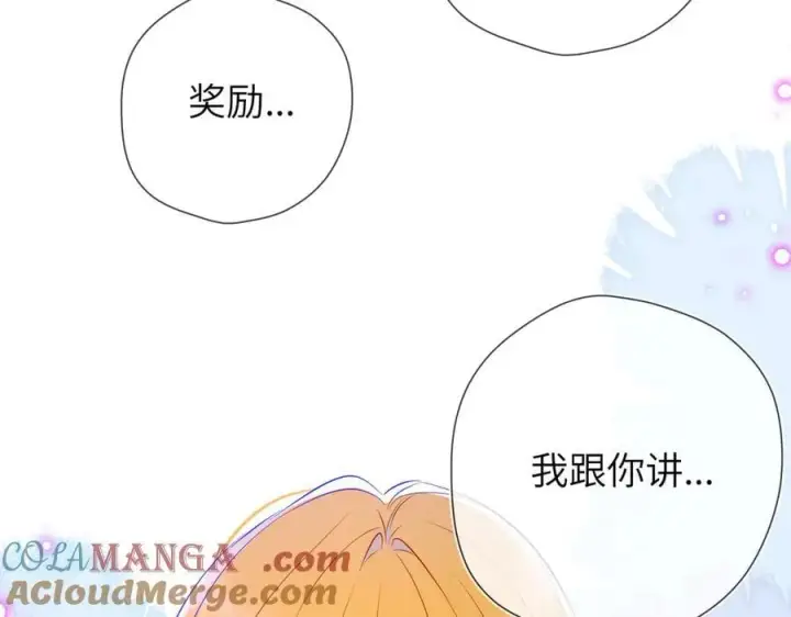 《星辰于我》第三季第2话 我听话图85