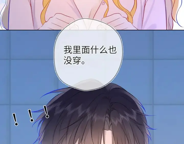 《星辰于我》第三季第2话 我听话图87