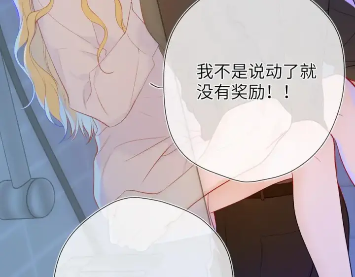 《星辰于我》第三季第2话 我听话图98