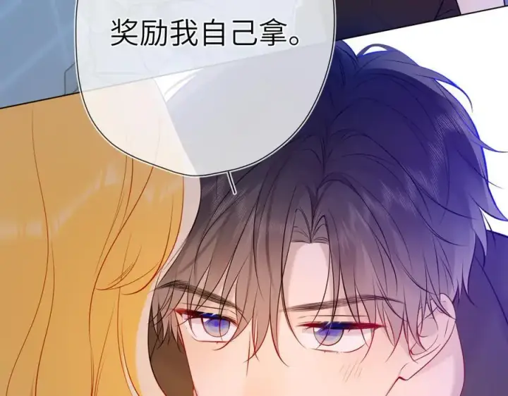 《星辰于我》第三季第2话 我听话图99