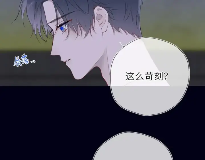 《星辰于我》第29话 浴室图55