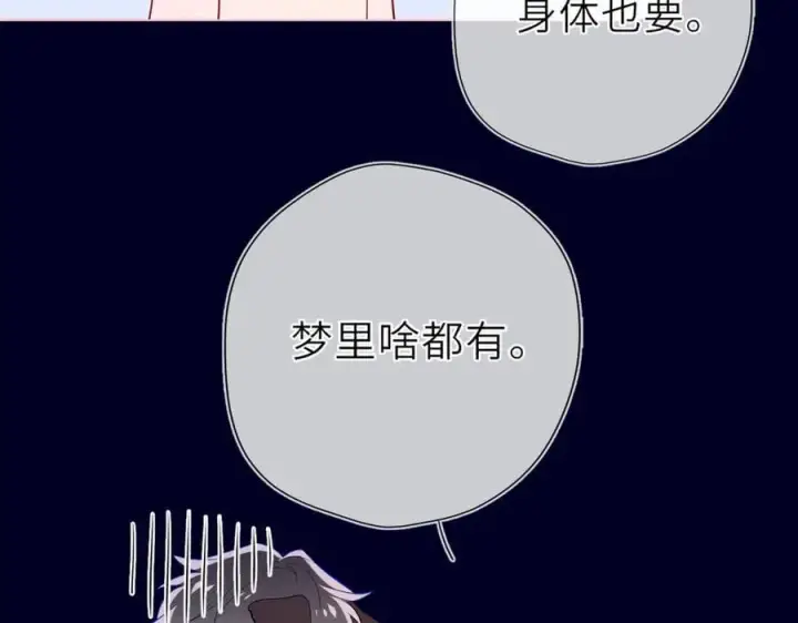 《星辰于我》第29话 浴室图60