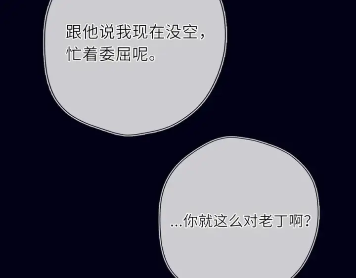 《星辰于我》第29话 浴室图64