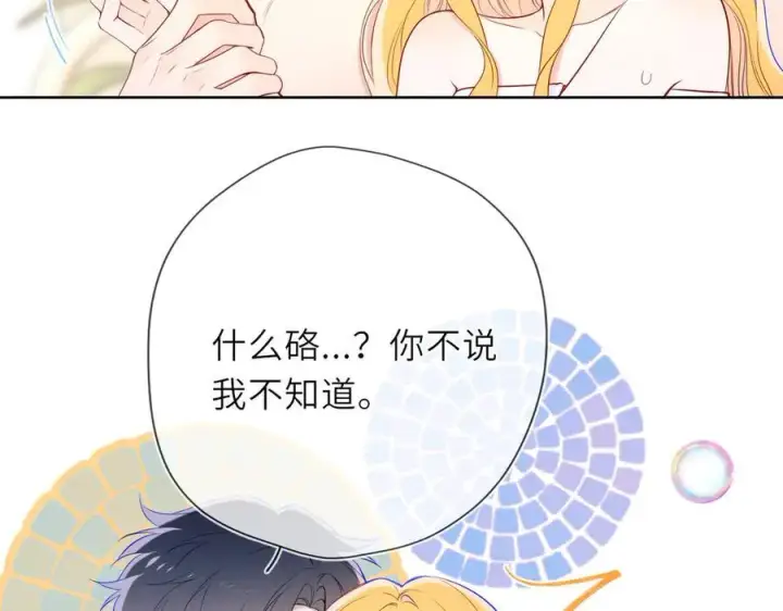 《星辰于我》第29话 浴室图7