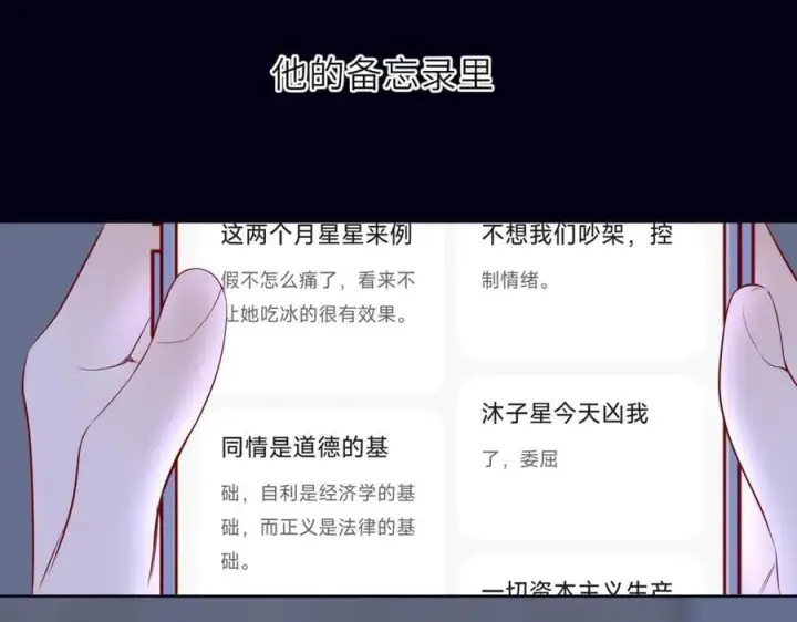 《星辰于我》第29话 浴室图71