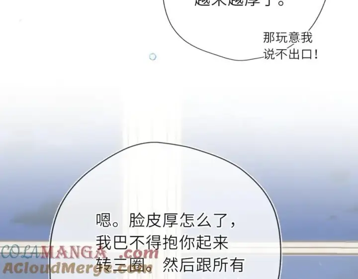 《星辰于我》第29话 浴室图9