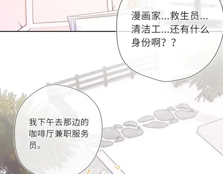 《星辰于我》第30话 危机感图26