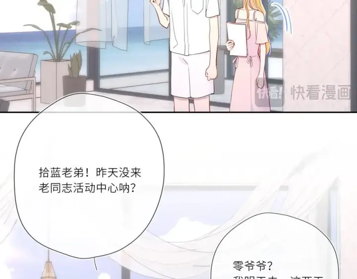 《星辰于我》第30话 危机感图33