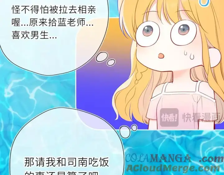 《星辰于我》第30话 危机感图55