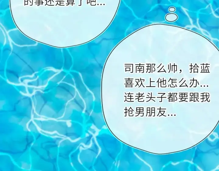 《星辰于我》第30话 危机感图56