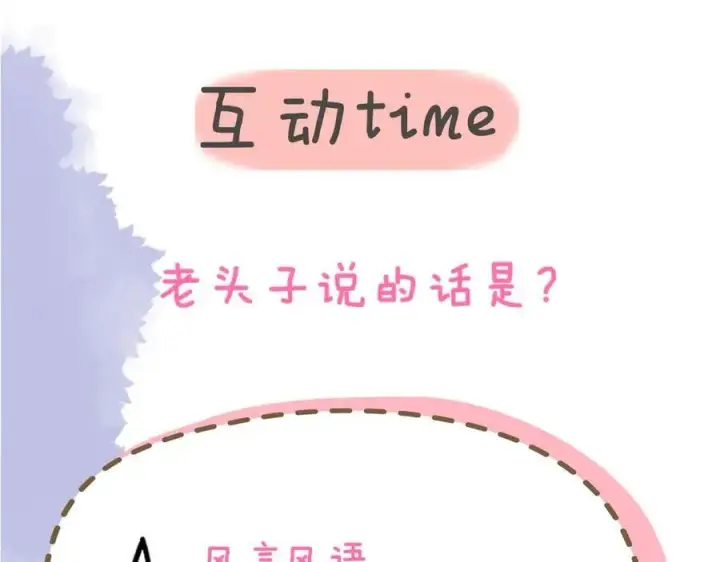 《星辰于我》第30话 危机感图66