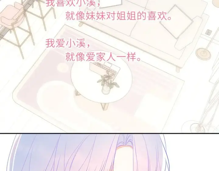 《星辰于我》第58话 成就了我图10