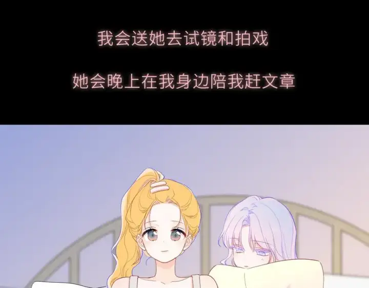 《星辰于我》第58话 成就了我图14