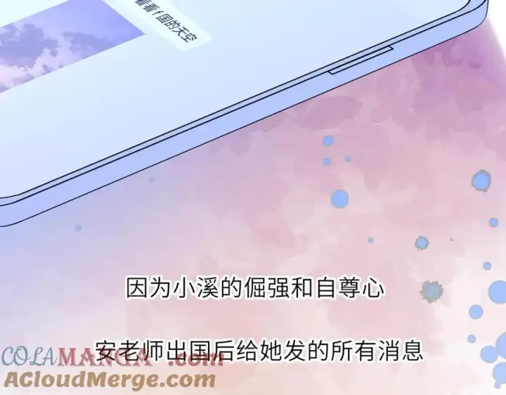 《星辰于我》第58话 成就了我图25