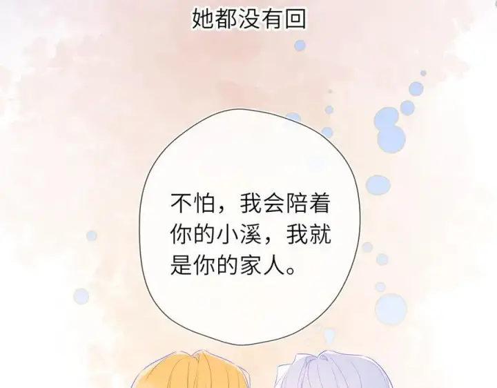 《星辰于我》第58话 成就了我图26